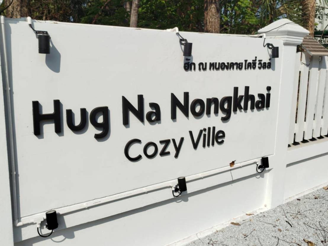 ฮัก ณ หนองคายโคซี่วิลล์ Hug Na Nongkhai Cozy Ville מראה חיצוני תמונה